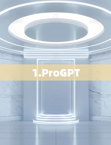 1.ProGPT