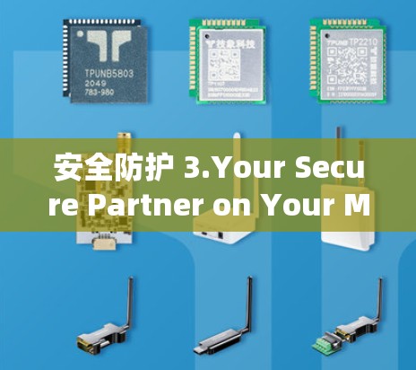 安全防护 3.Your Secure Partner on Your Mobile Device 安全防护 3.Your Secure Partner on Your Mobile Device