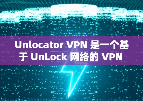 Unlocator VPN 是一个基于 UnLock 网络的 VPN 服务,它通常提供高速的网速和安全的网络连接。如果你正在考虑使用 Unlocator VPN,以下是一些关于其速度的建议和测试方法 Unlocator VPN 是一个基于 UnLock 网络的 VPN 服务,它通常提供高速的网速和安全的网络连接。如果你正在考虑使用 Unlocator VPN,以下是一些关于其速度的建议和测试方法