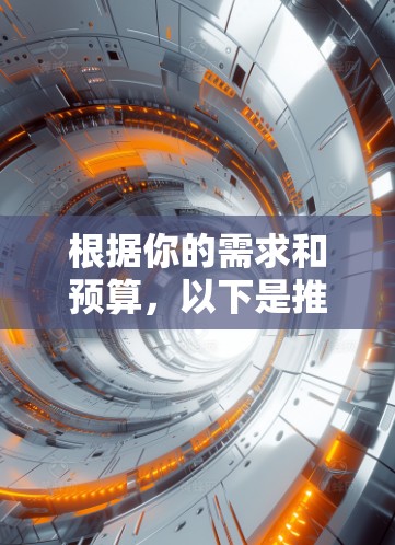 根据你的需求和预算,以下是推荐的VPN客户端 根据你的需求和预算,以下是推荐的VPN客户端