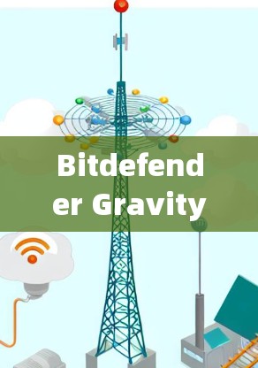 Bitdefender GravityZone VPN 的企业安全方案