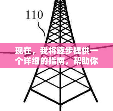 现在，我将逐步提供一个详细的指南，帮助你全面了解并安装云翼云加速器的Android客户端，以及如何高效地使用它来提升手机性能